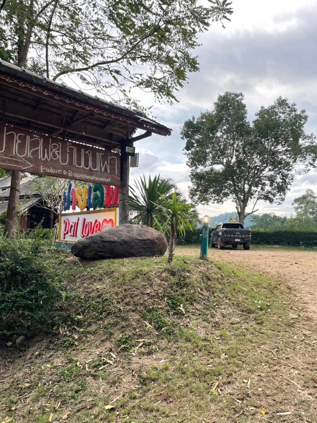 Pai Love & Baan Chonphao Resort Exterior photo